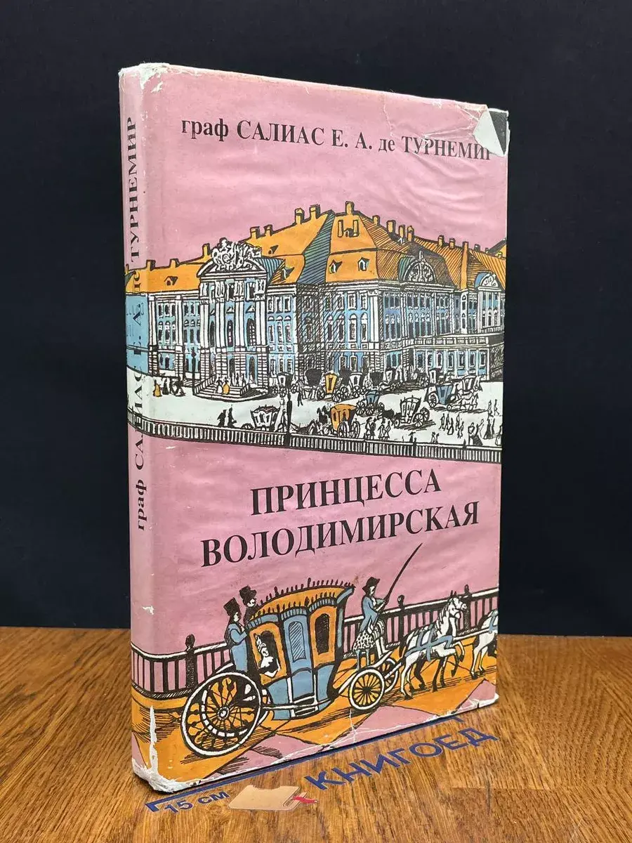 Граф Салиас Е. А. де Турнемир. Том 5