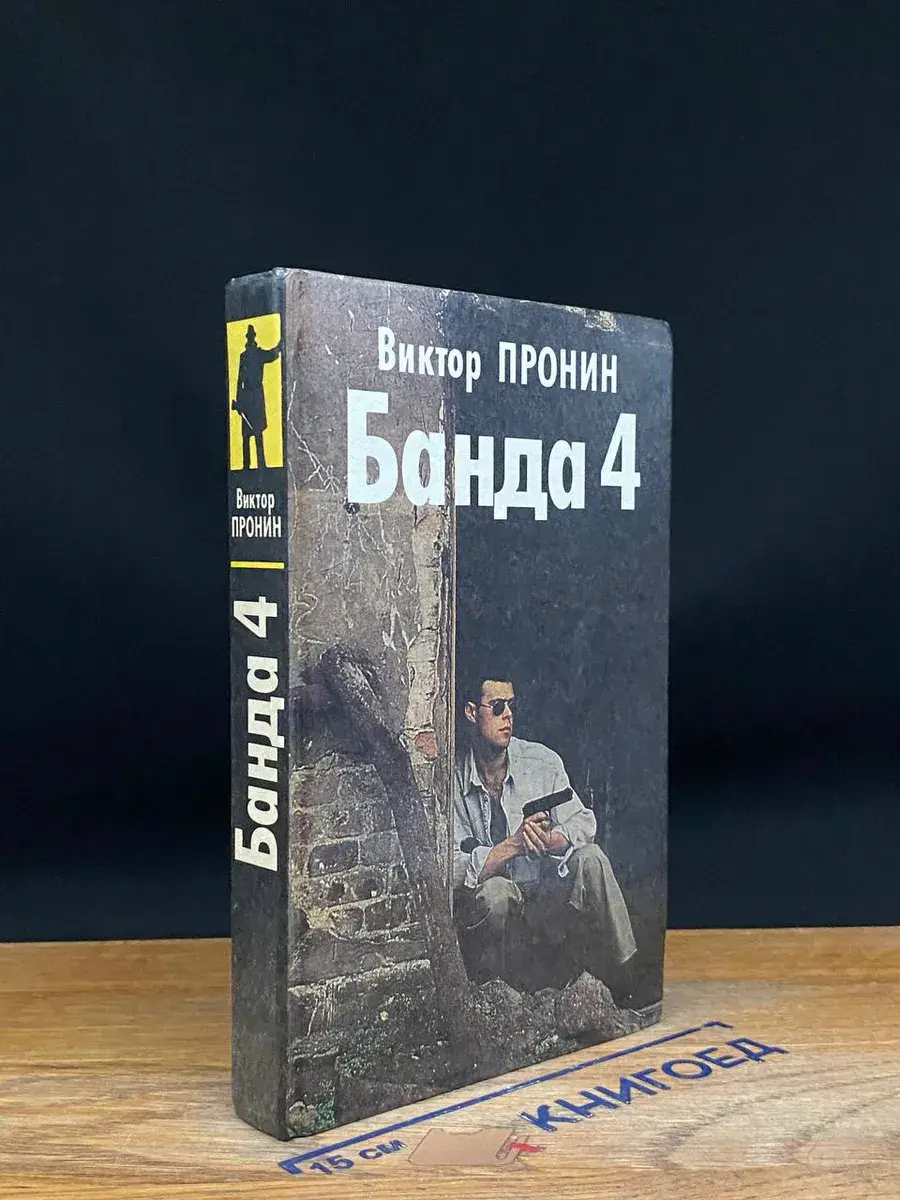 Банда 4