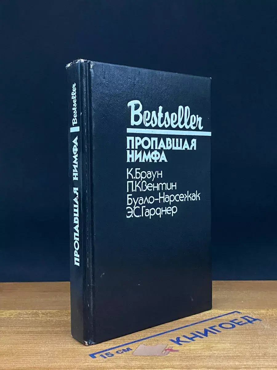 Пропавшая нимфа