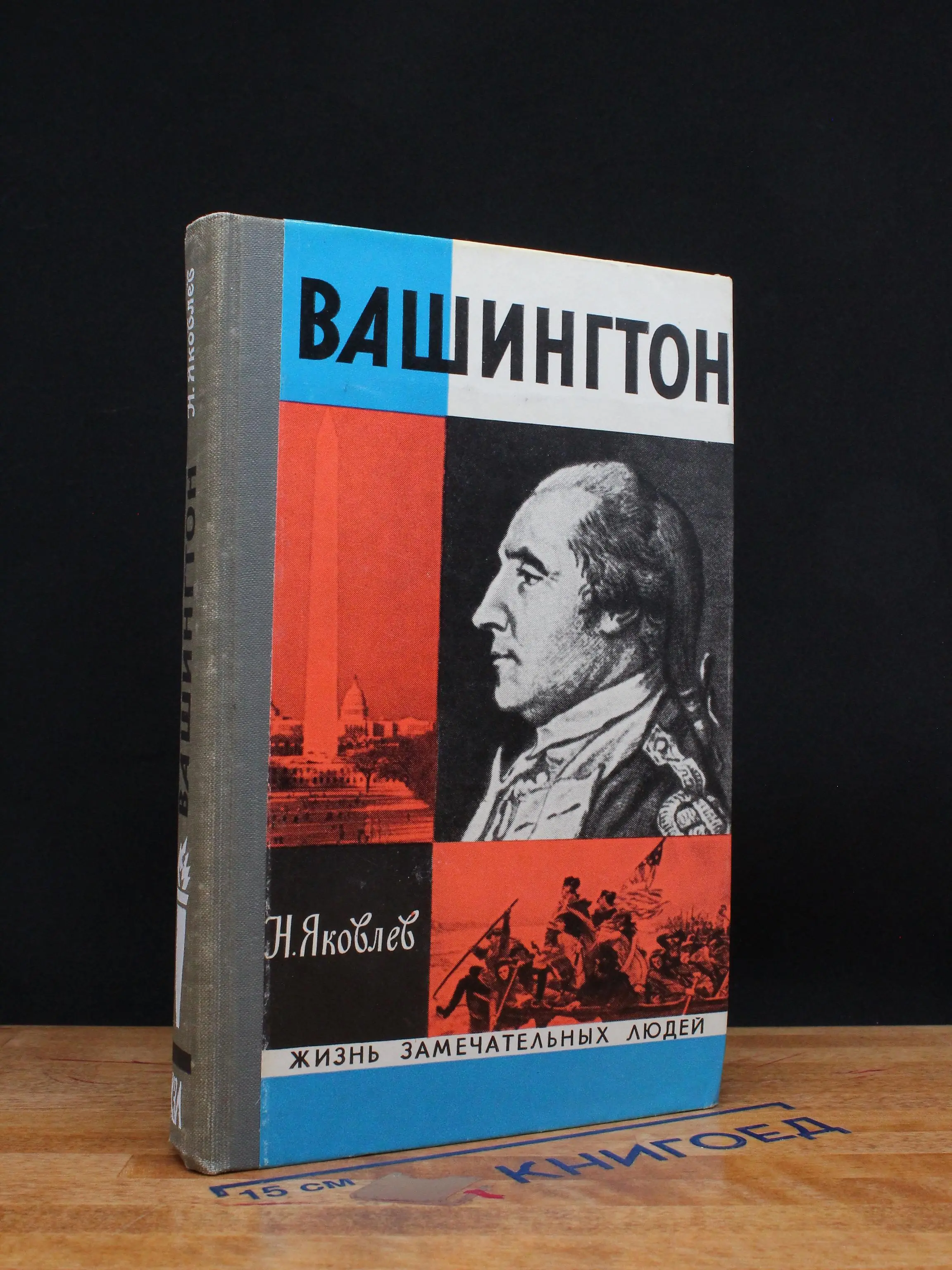Вашингтон