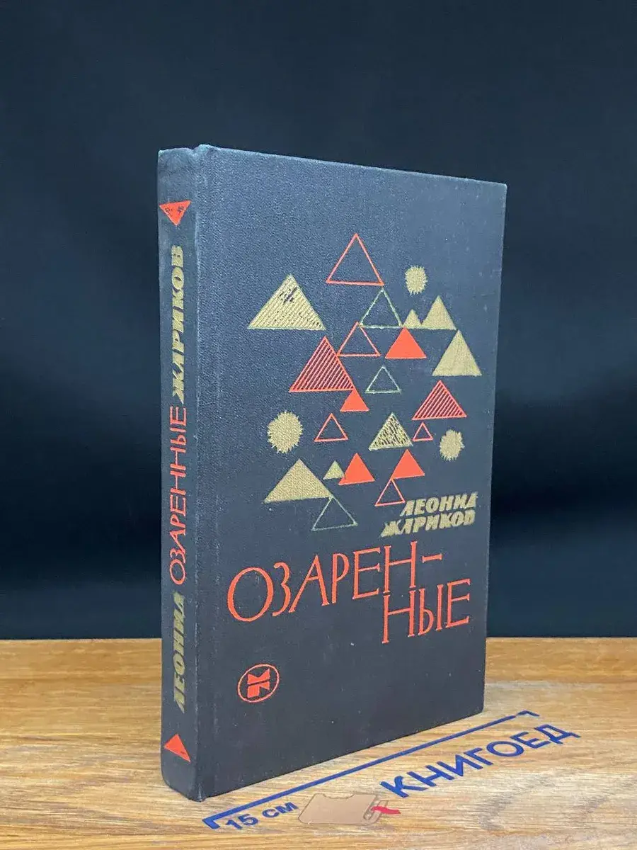Озаренные