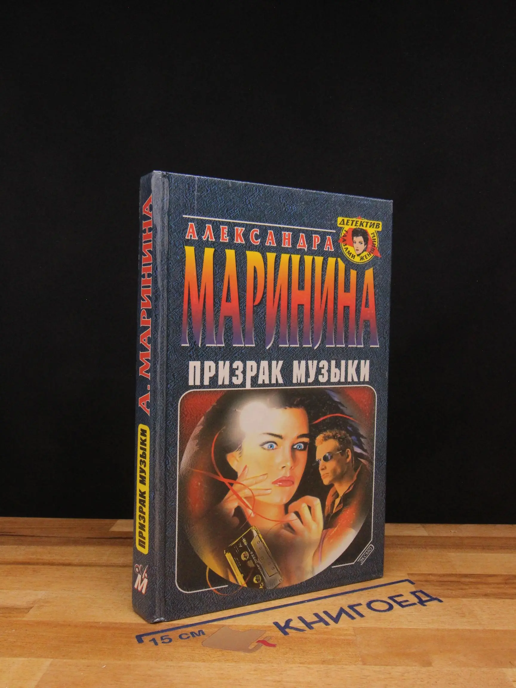 Призрак музыки