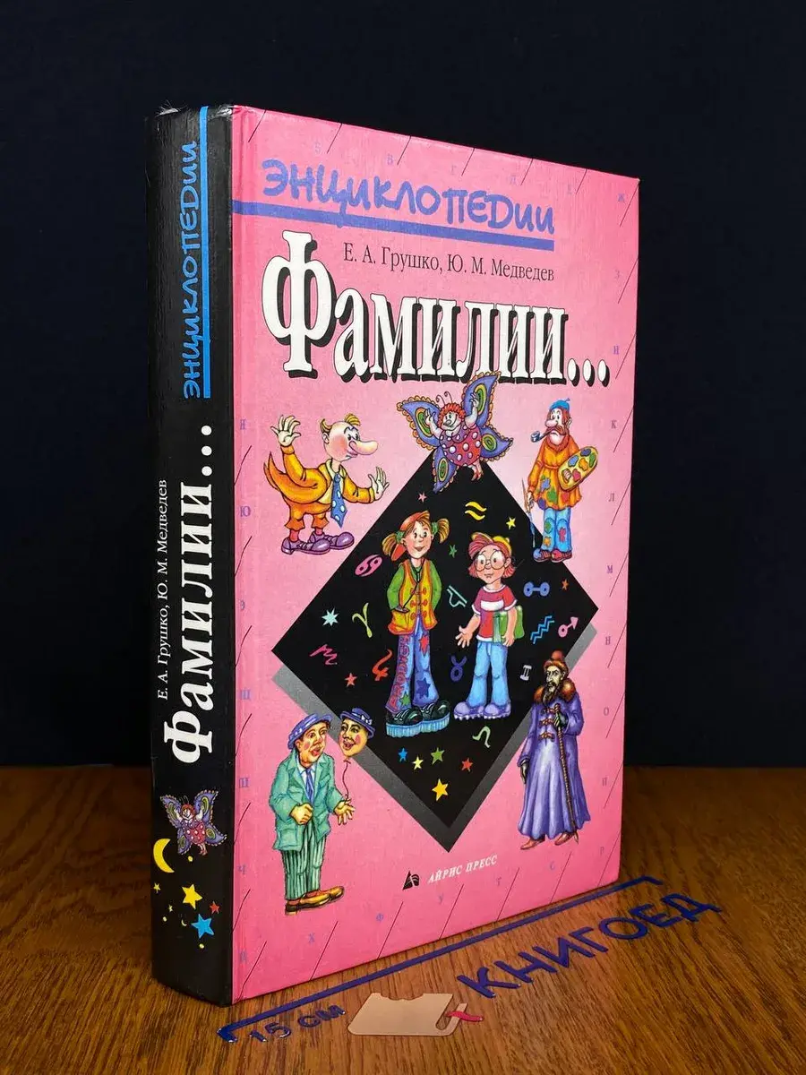 Фамилии
