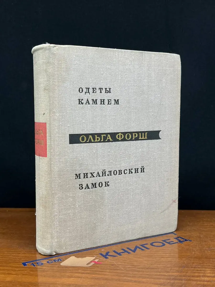 Одеты камнем. Михайловский замок