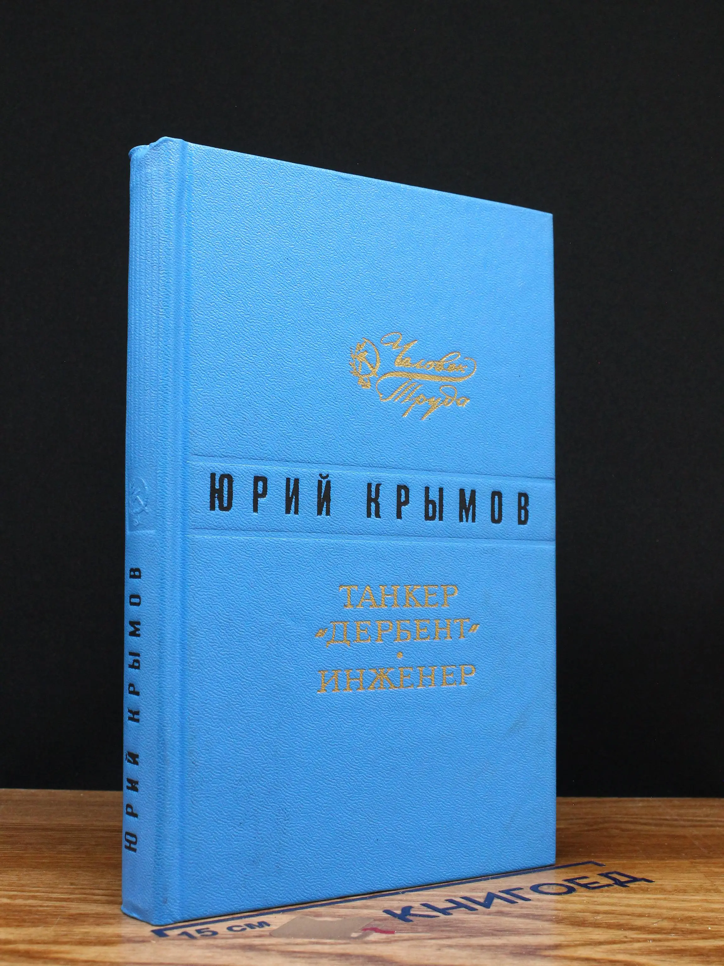 Танкер Дербент