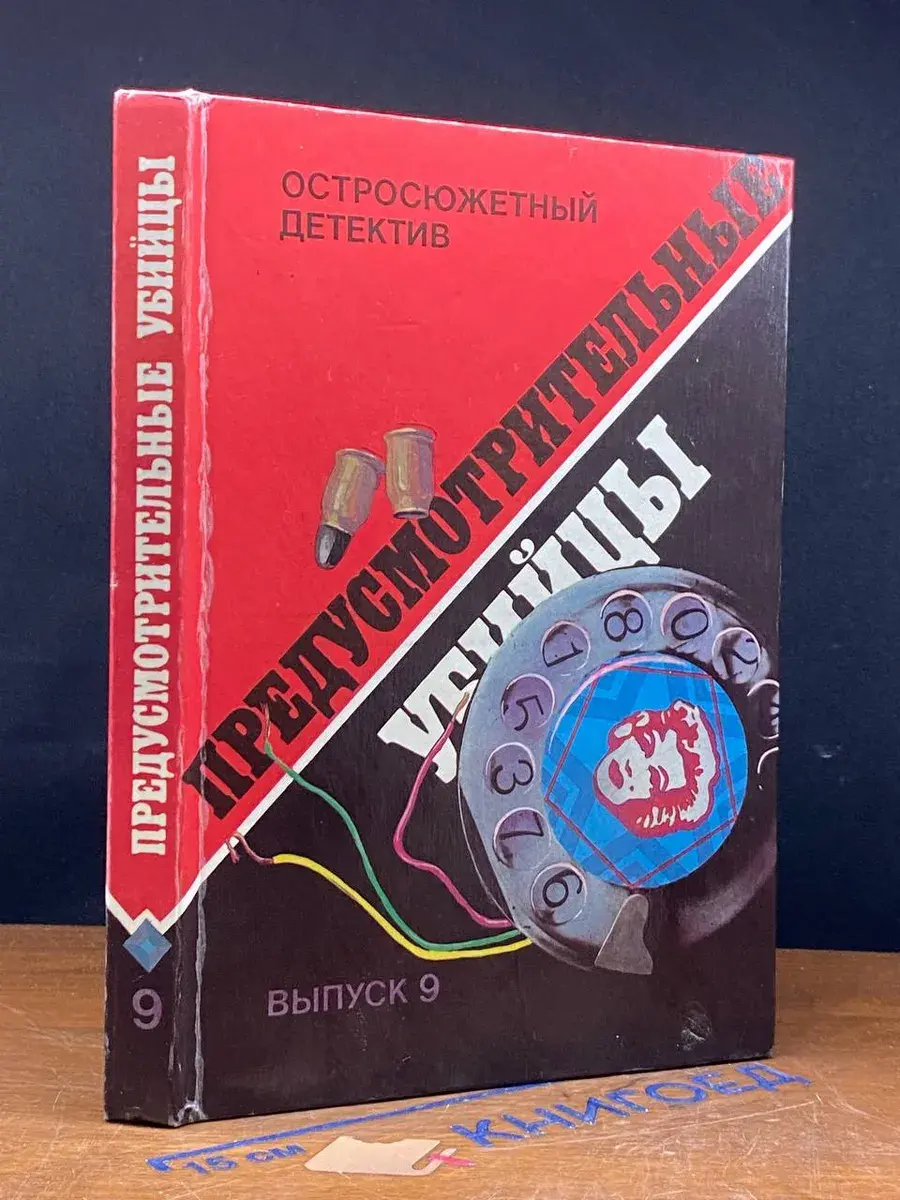 Предусмотрительные убийцы