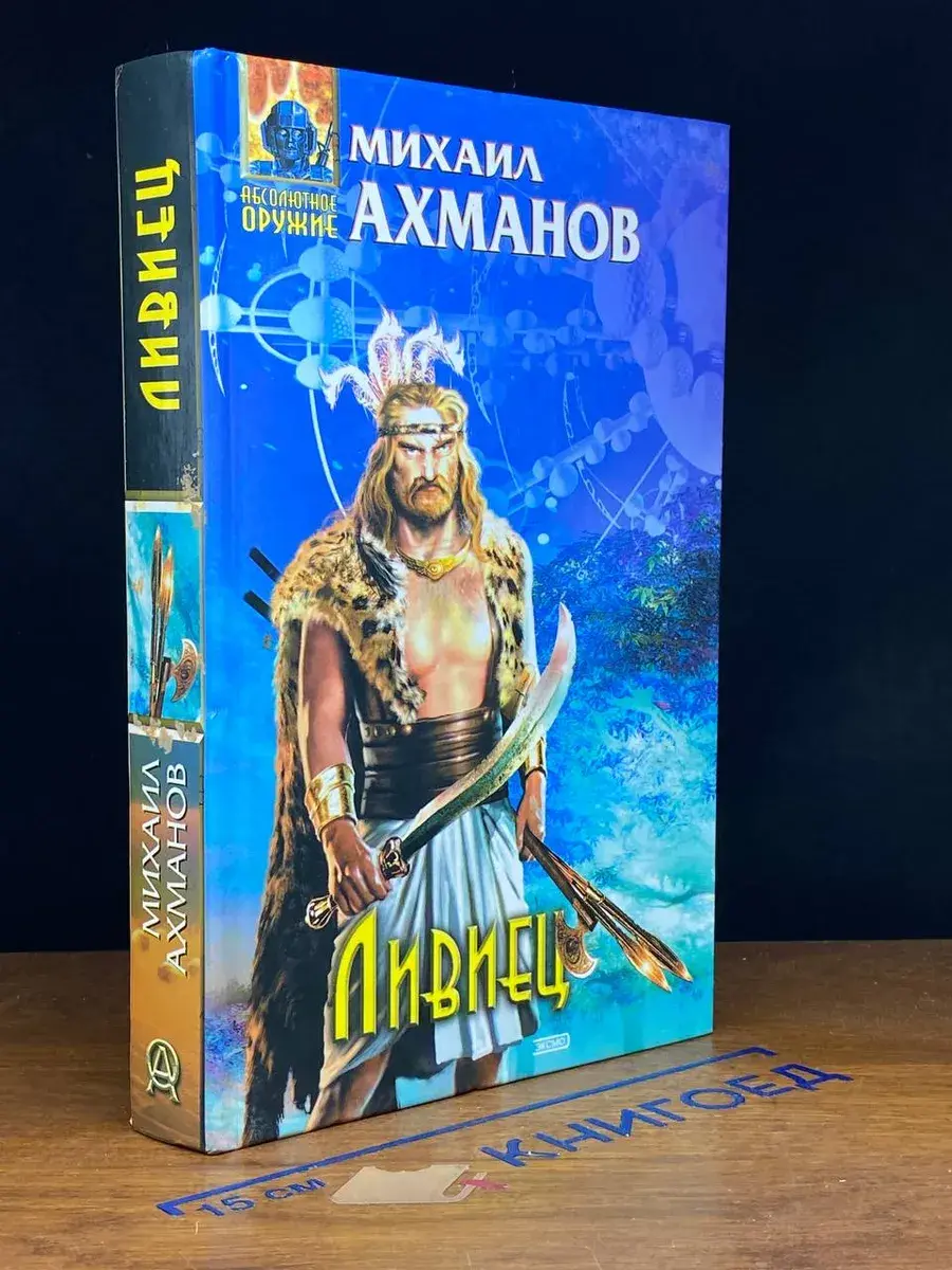 Ливиец