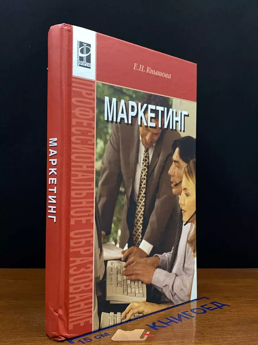 Маркетинг