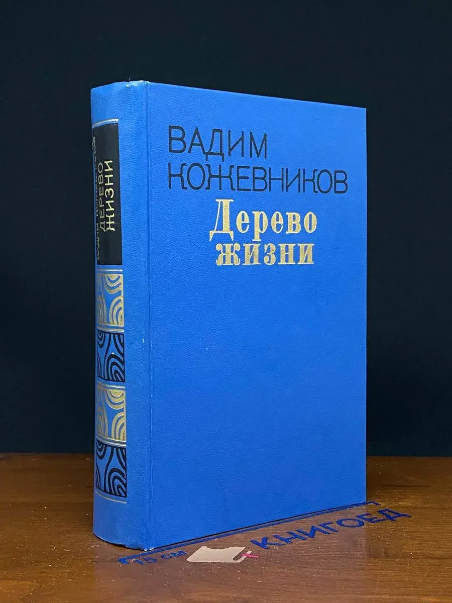 Дерево жизни