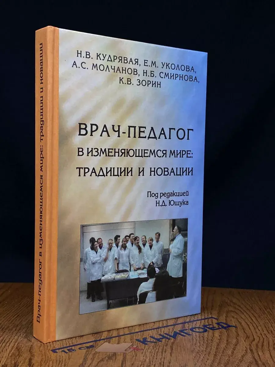 Врач-педагог в изменяющемся мире. Традиции и новации