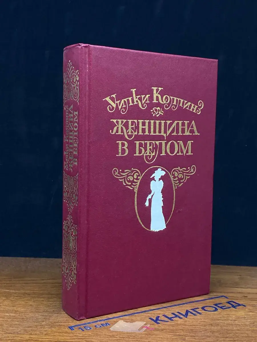 Женщина в белом
