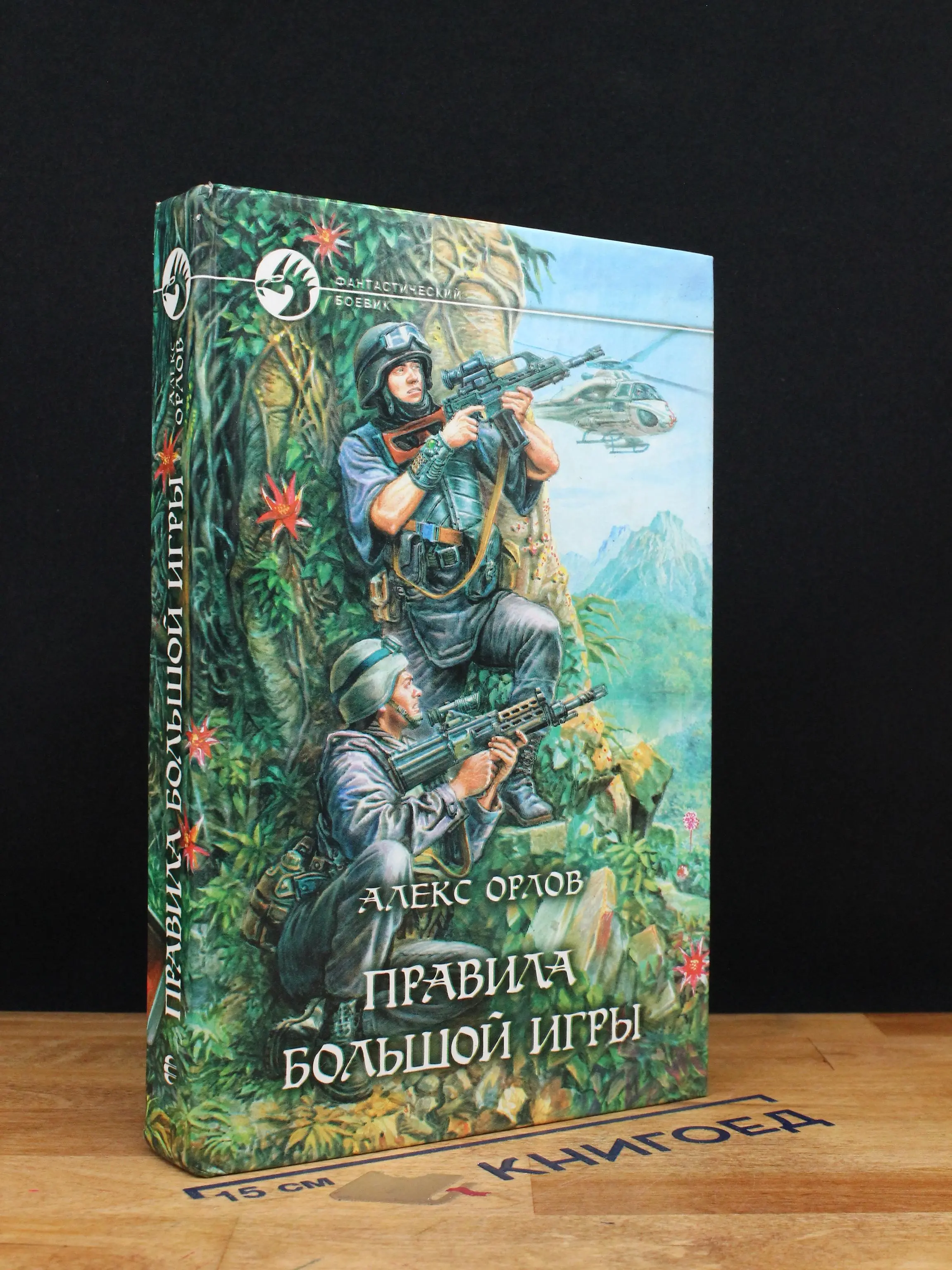 Правила большой игры