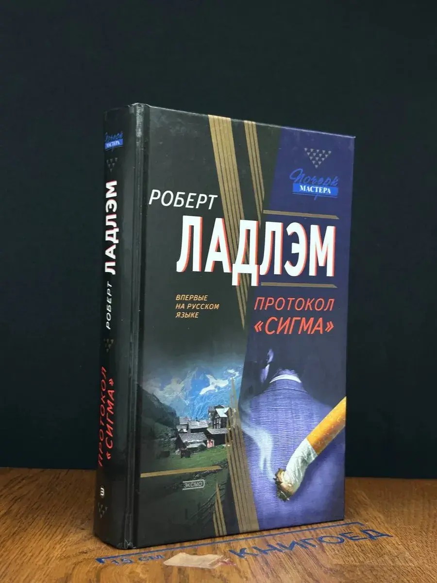 Протокол Сигма