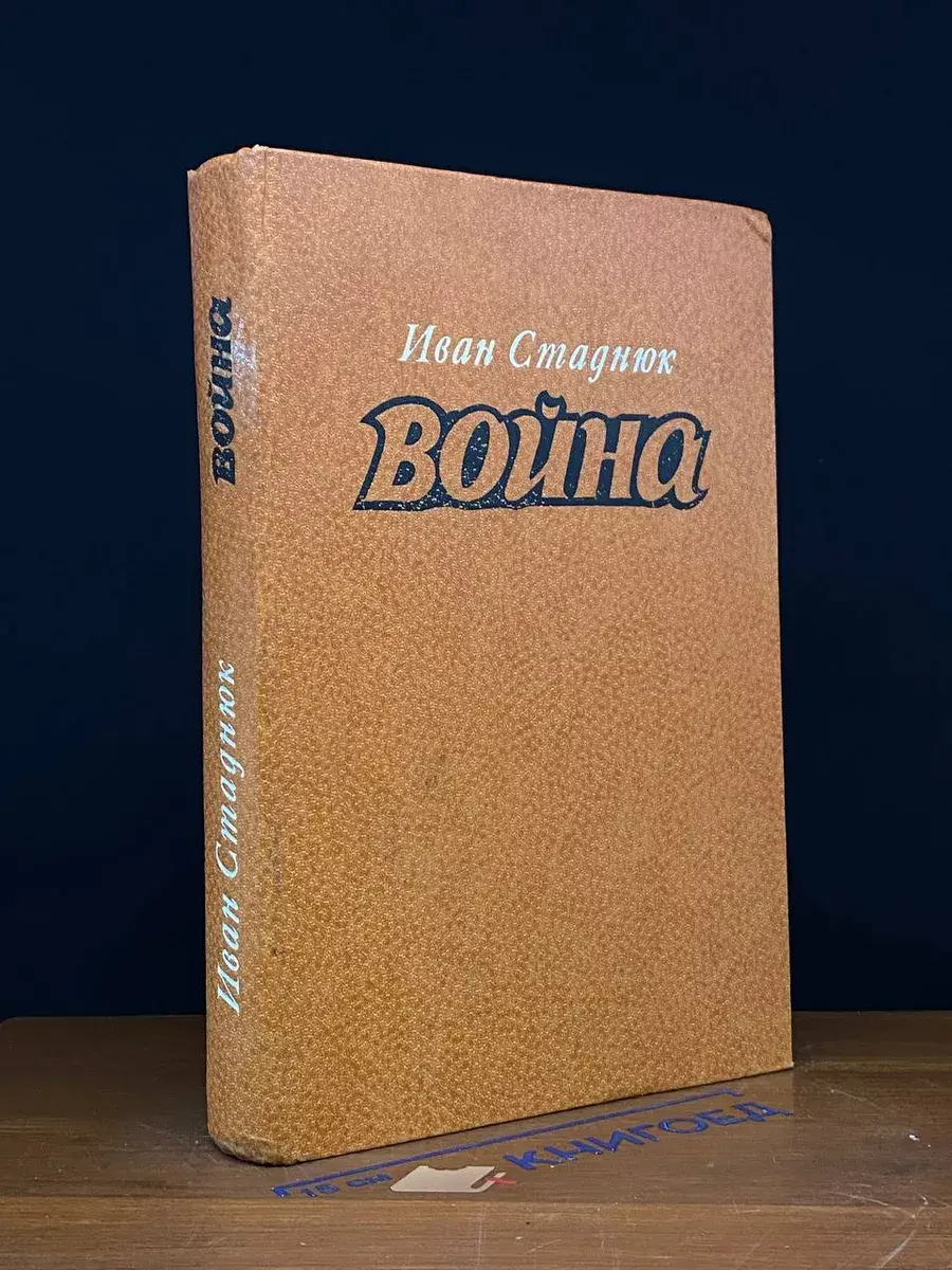 война. Книги 1-3