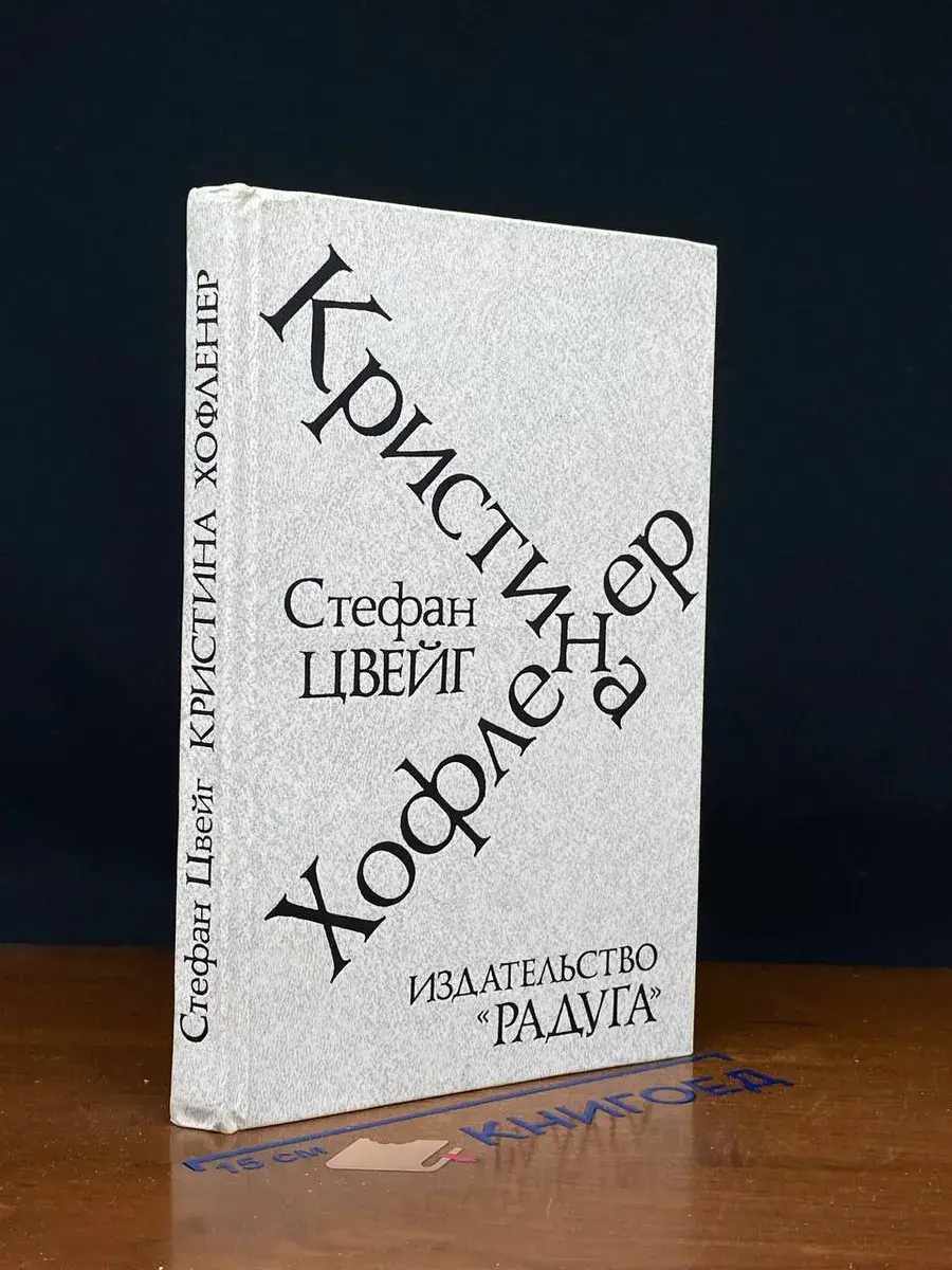 Кристина Хофленер
