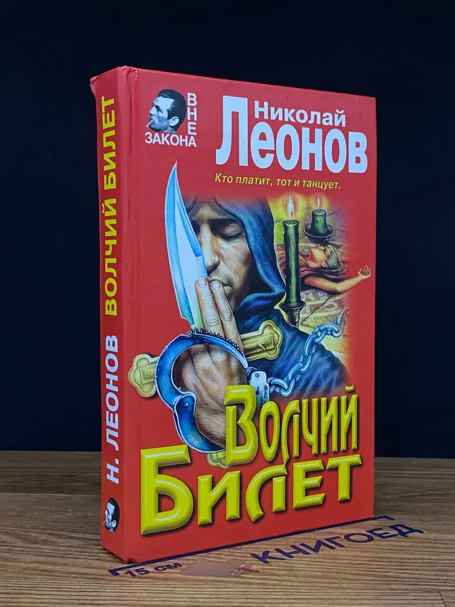 Волчий билет