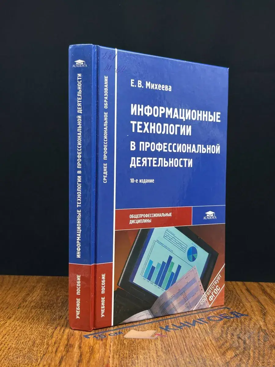 Информ. технологии в проф. деятельности