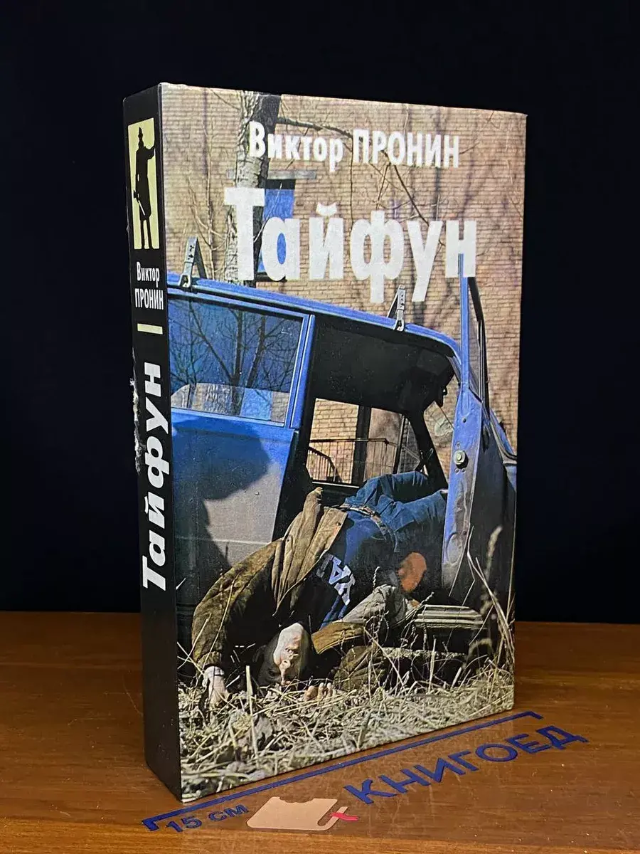Тайфун