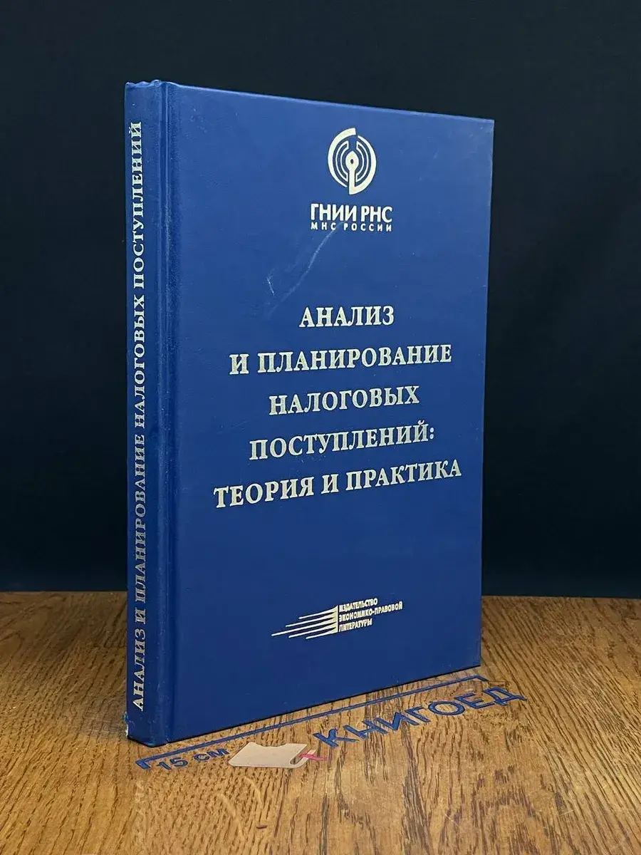 Анализ и планирование налоговых поступлений