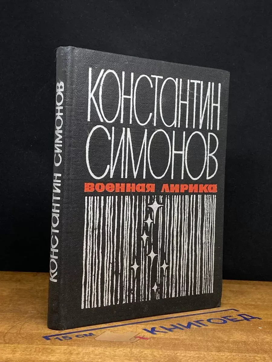 Военная лирика