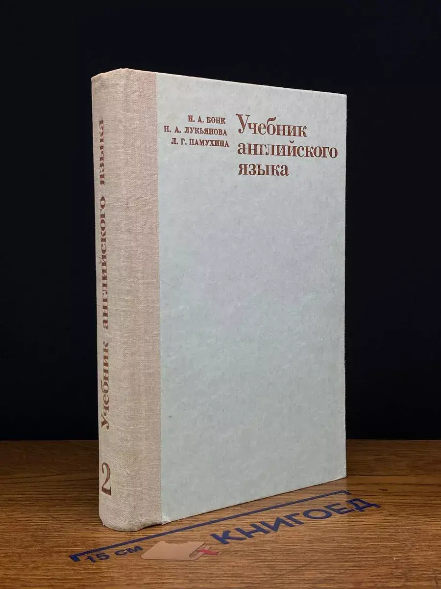 Учебник английского языка. В двух частях. Часть 2