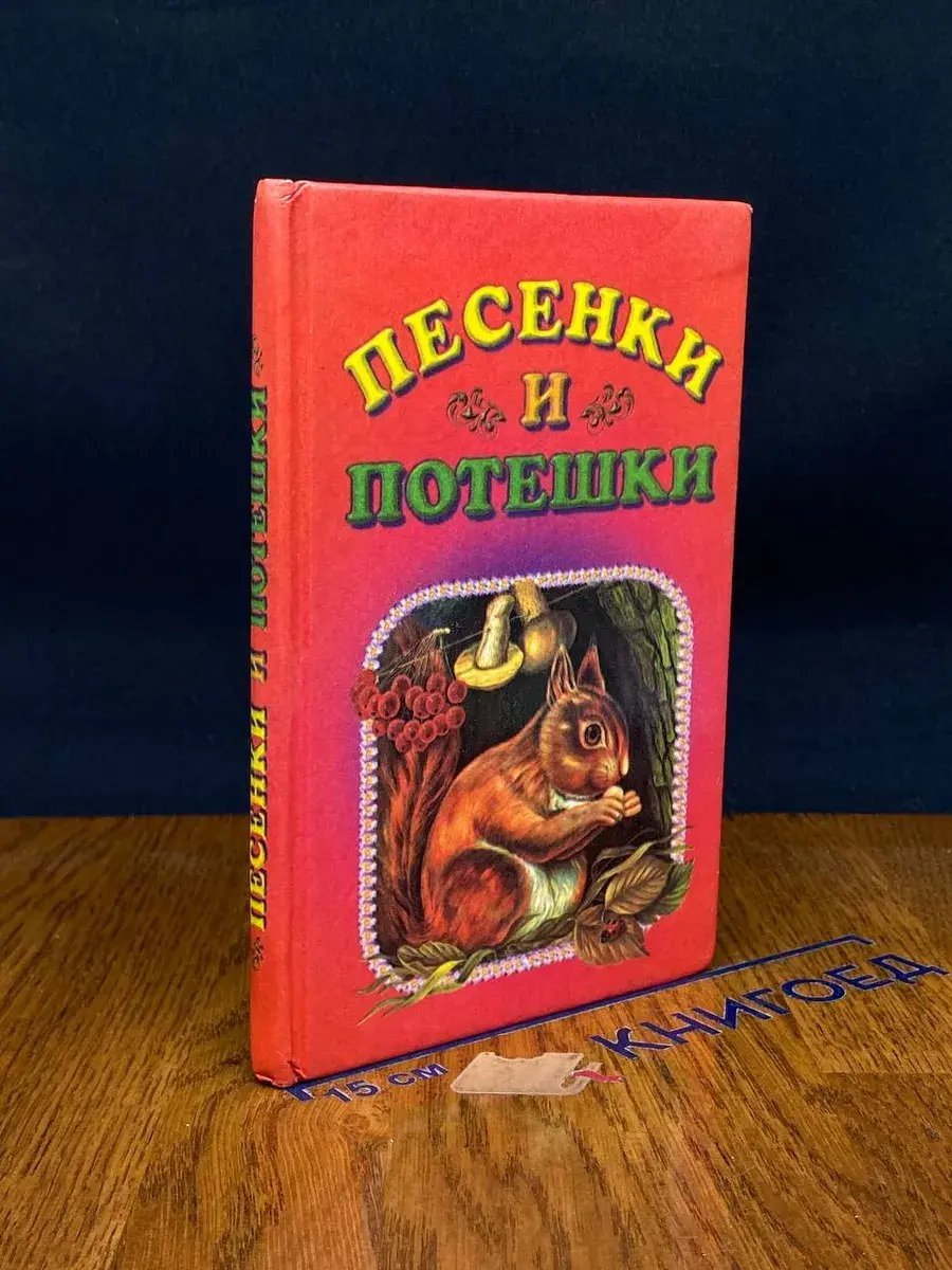 Песенки и потешки
