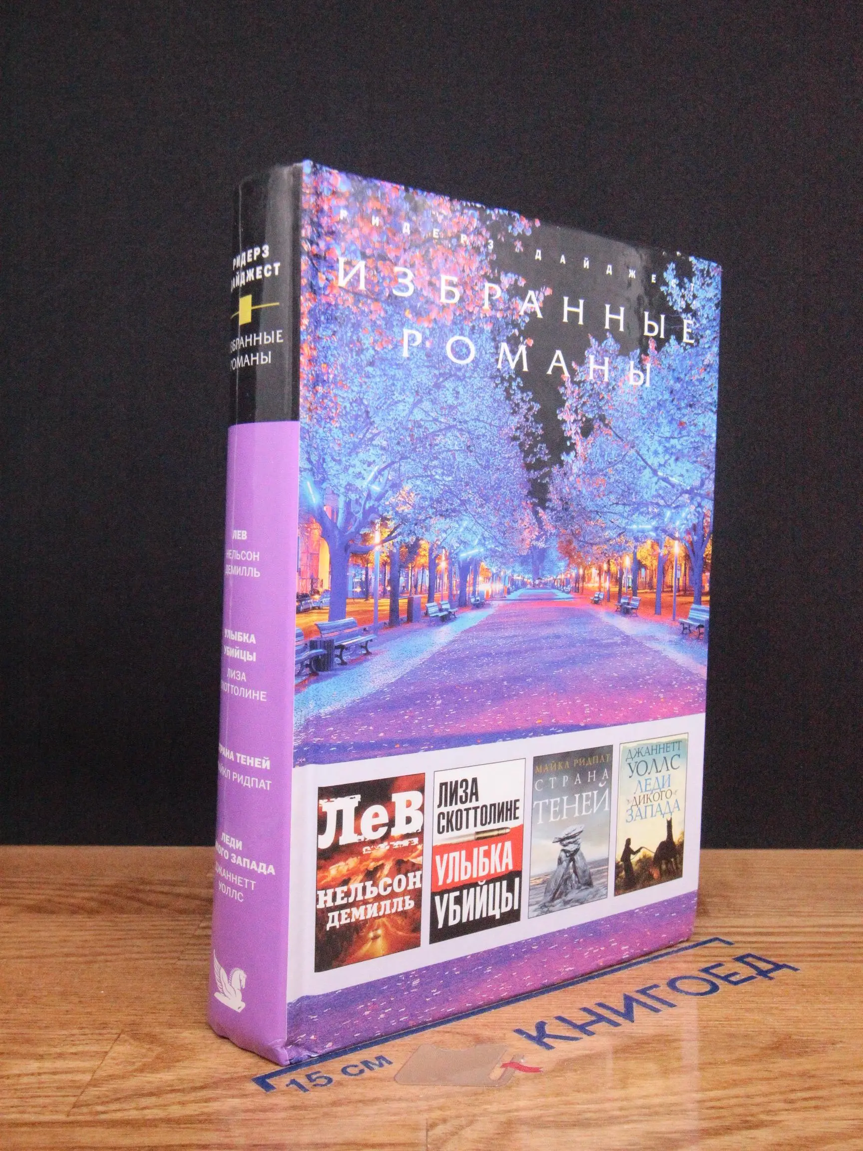 Лев. Улыбка убийцы. Страна теней