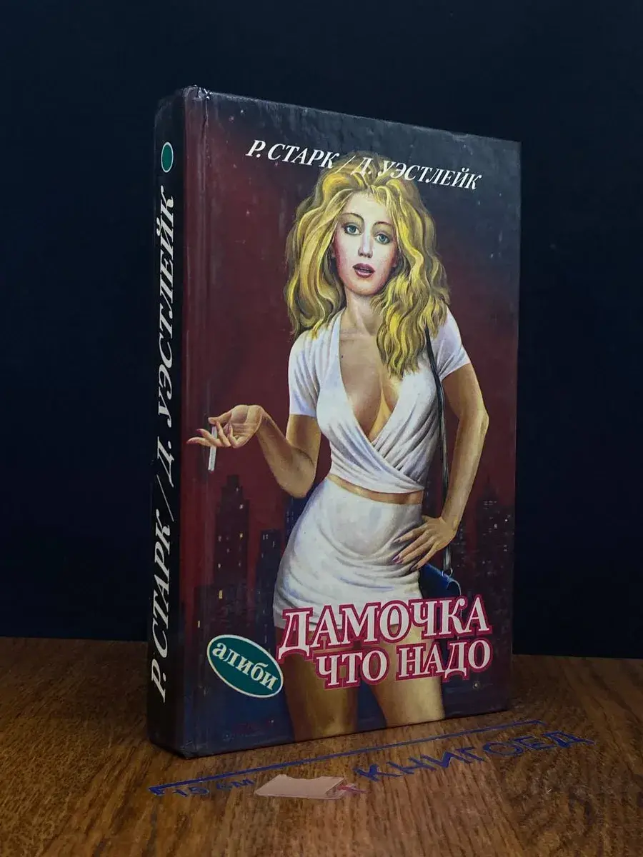 Дамочка что надо