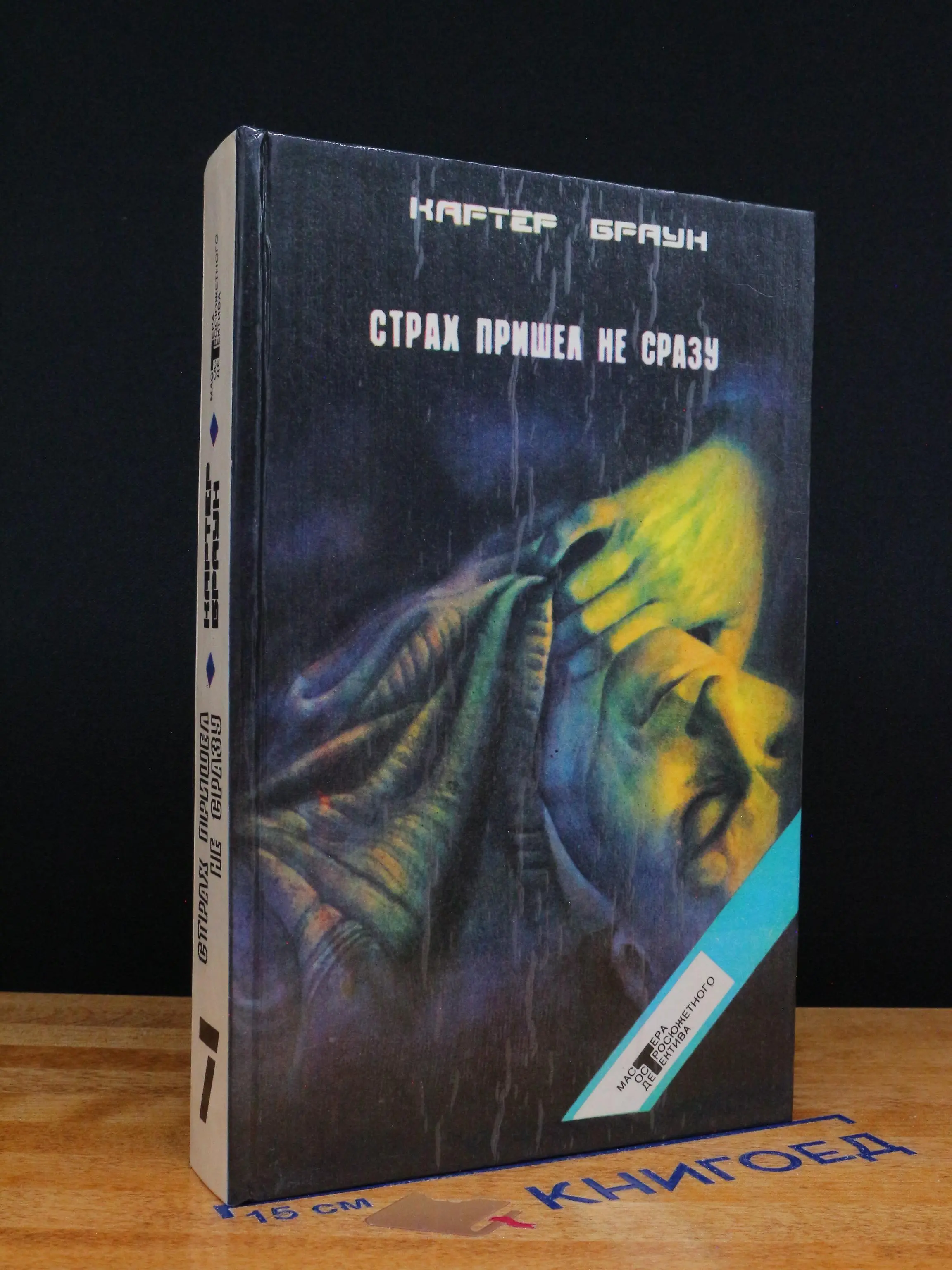 К. Браун. Собрание избранных произведений. Том 7