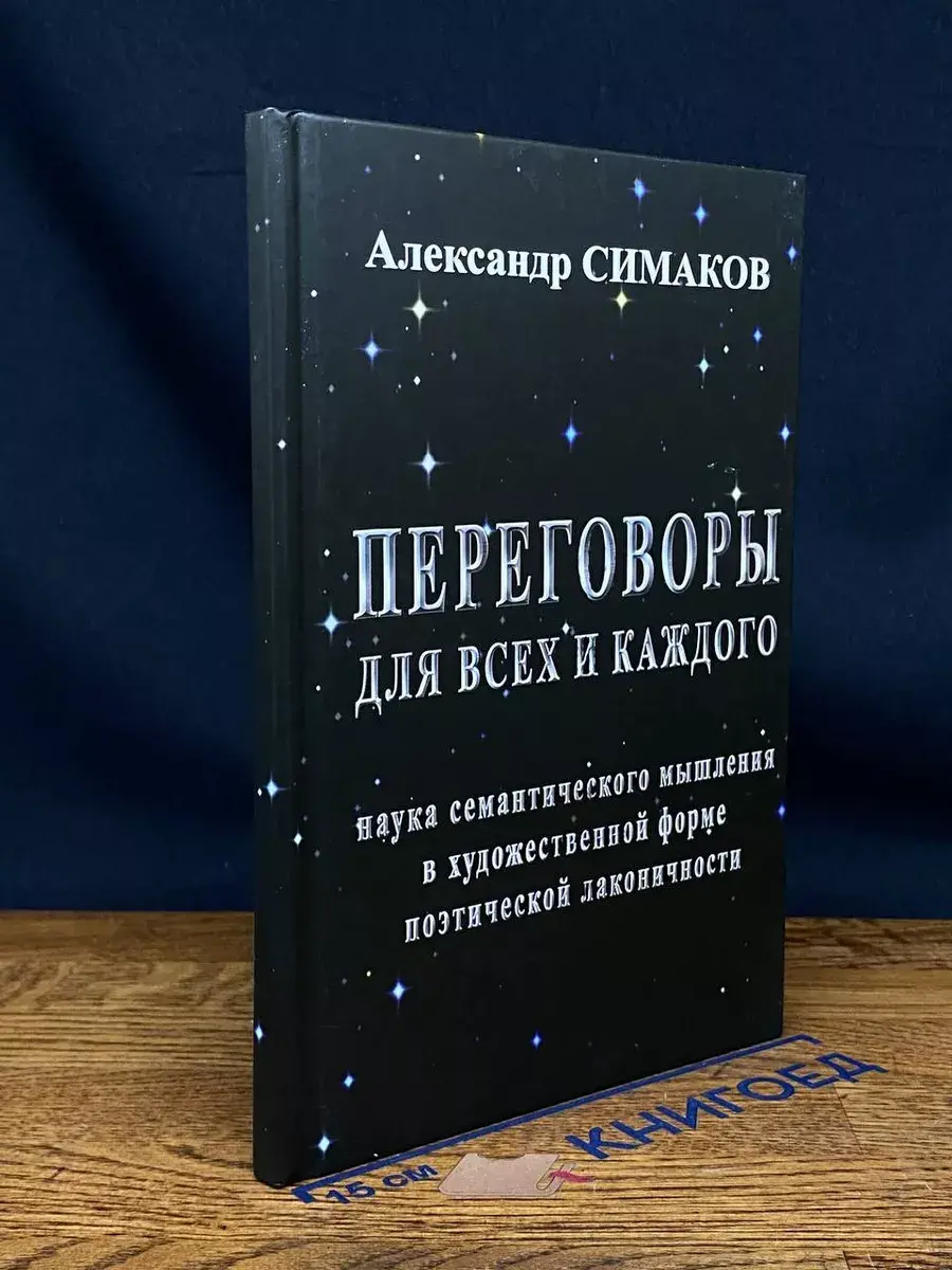Переговоры для всех и каждого
