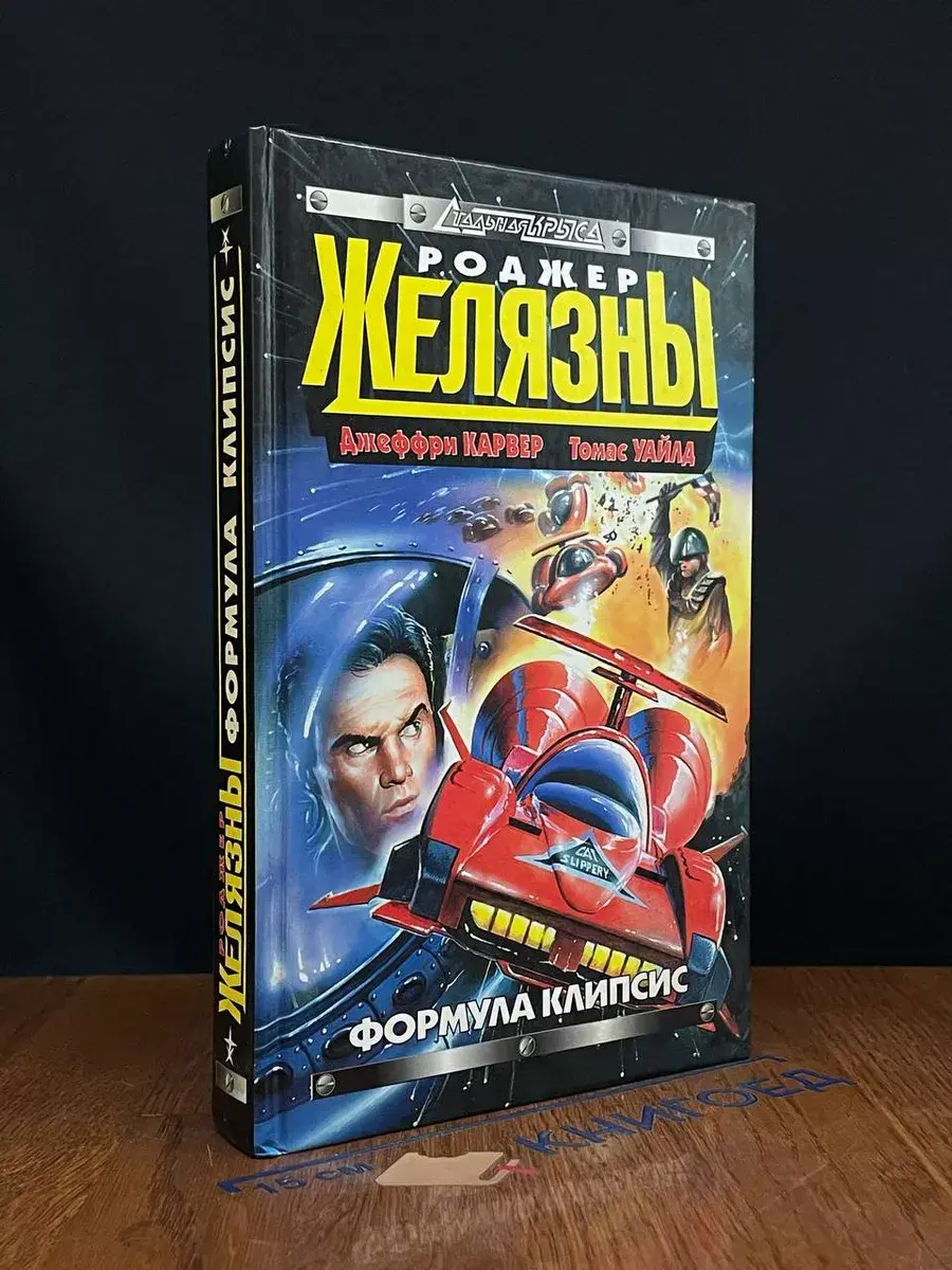 Формула Клипсис