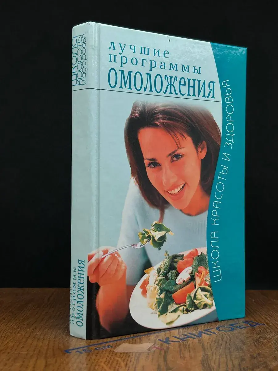 Лучшие программы омоложения