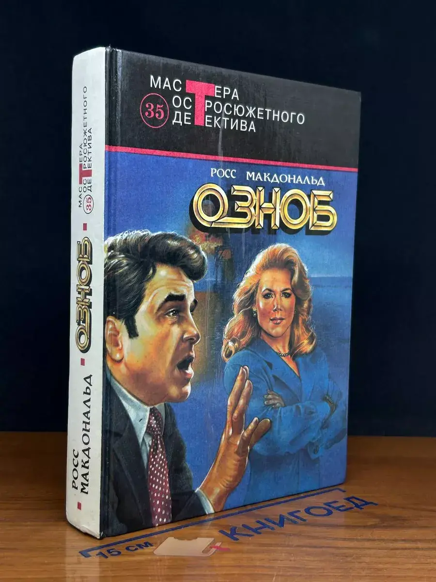Озноб