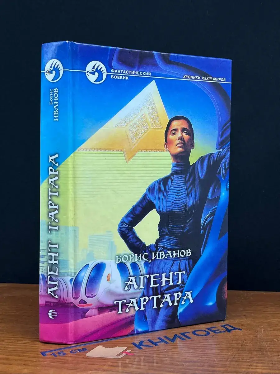 Агент Тартара