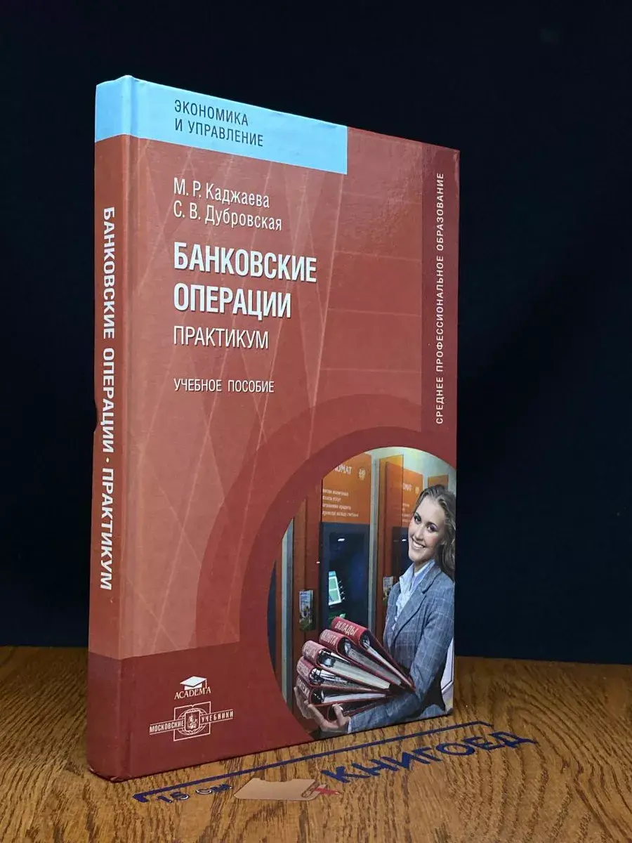 Банковские операции