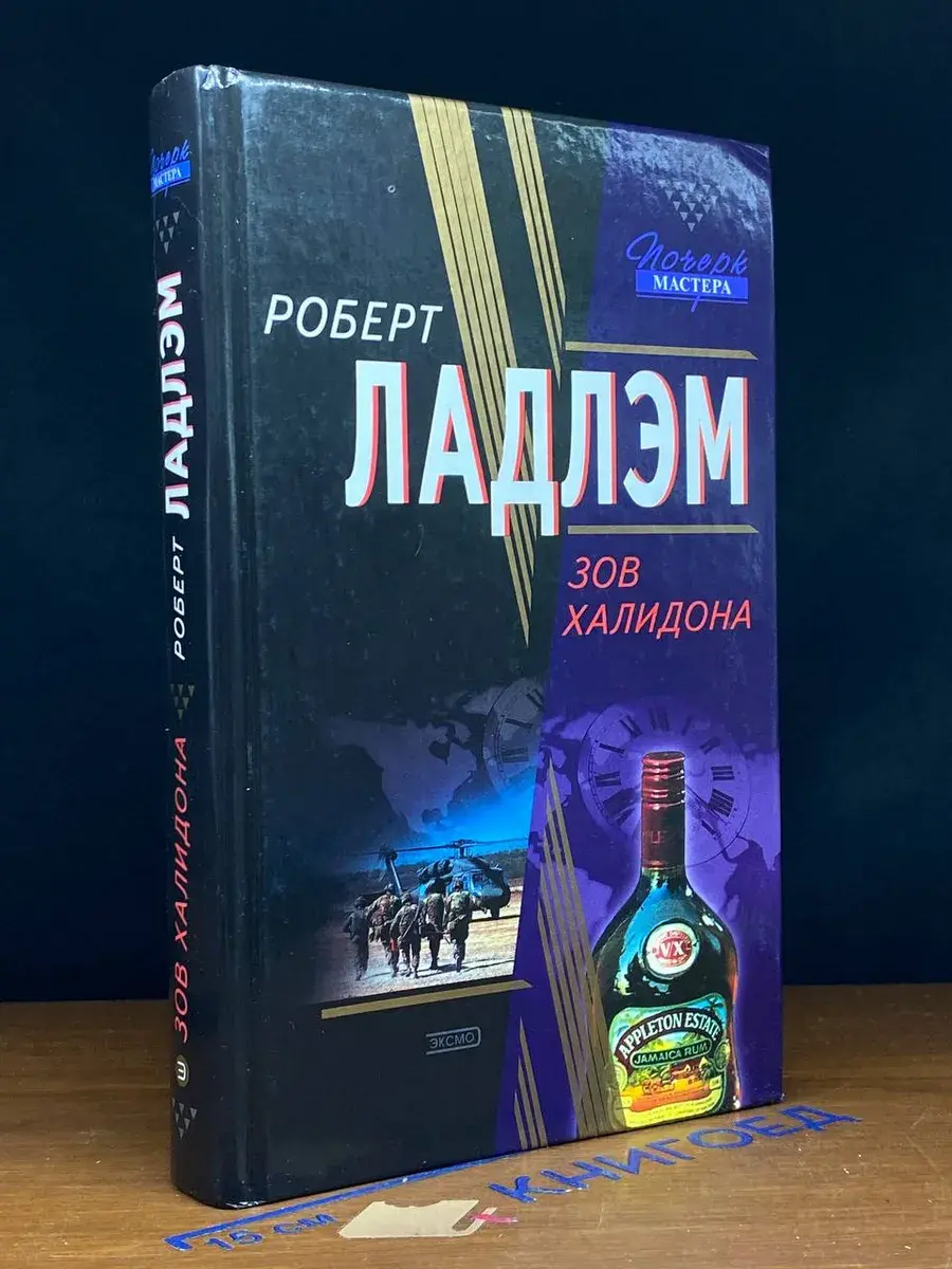 Зов Халидона