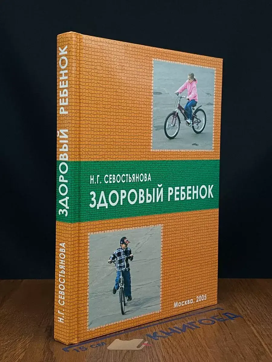 Здоровый ребенок