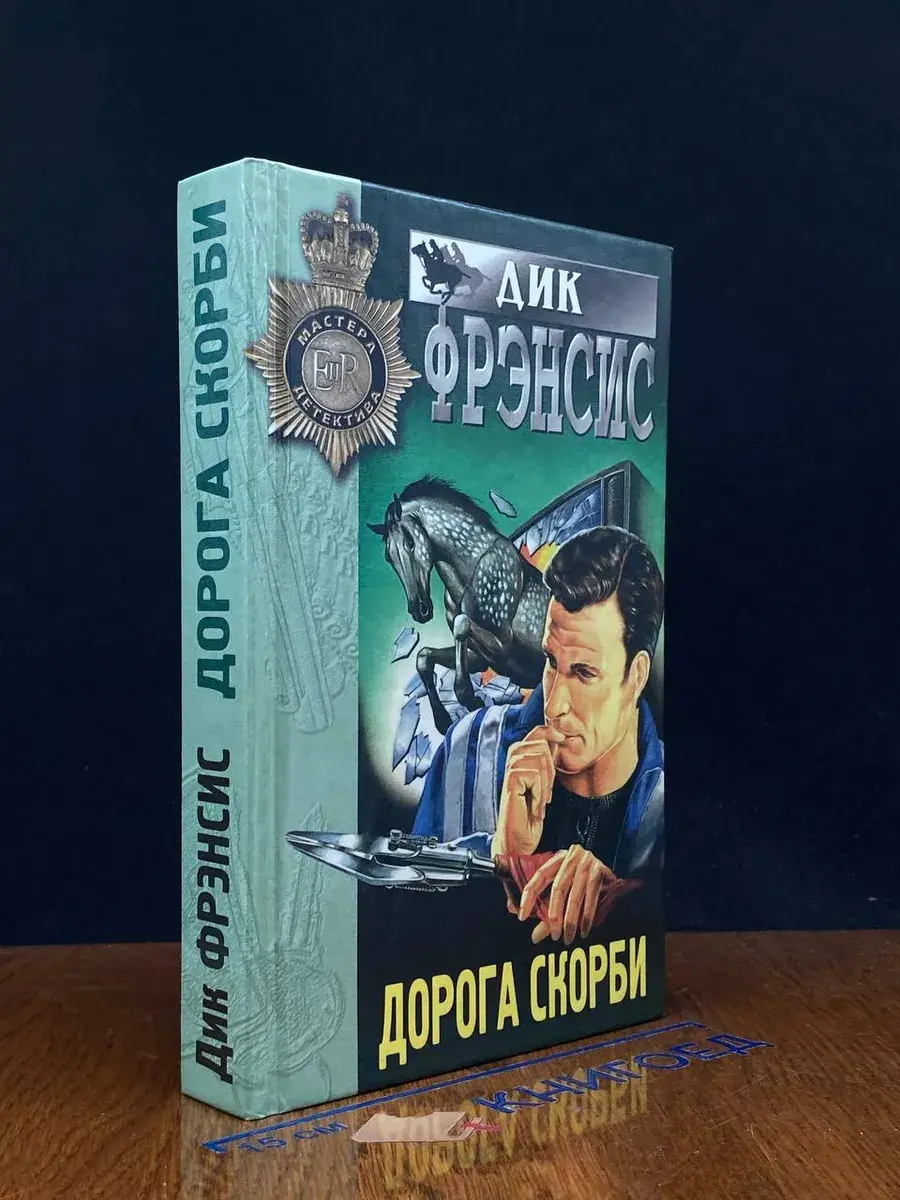 Дорога скорби