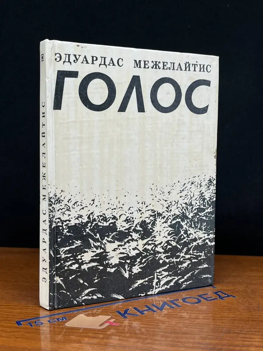 Голос