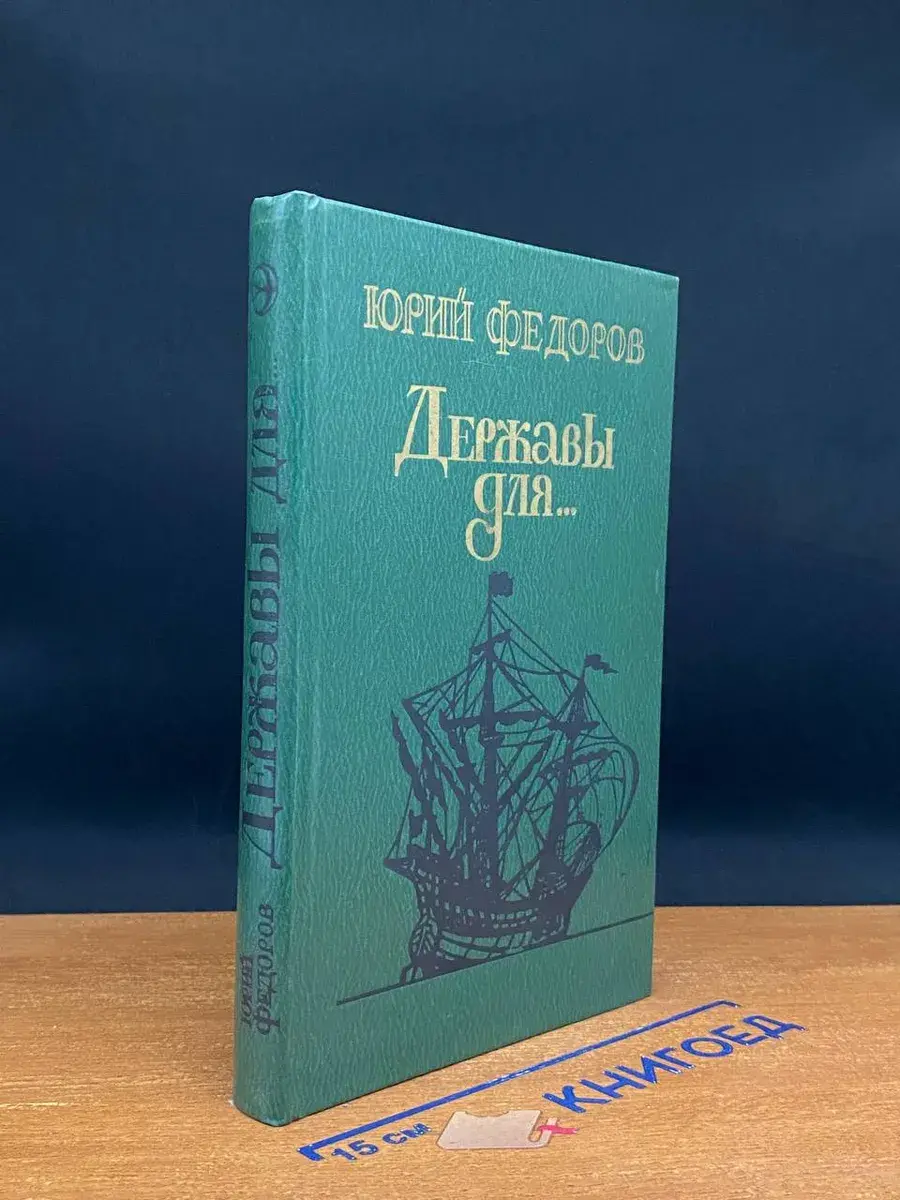 Державы для