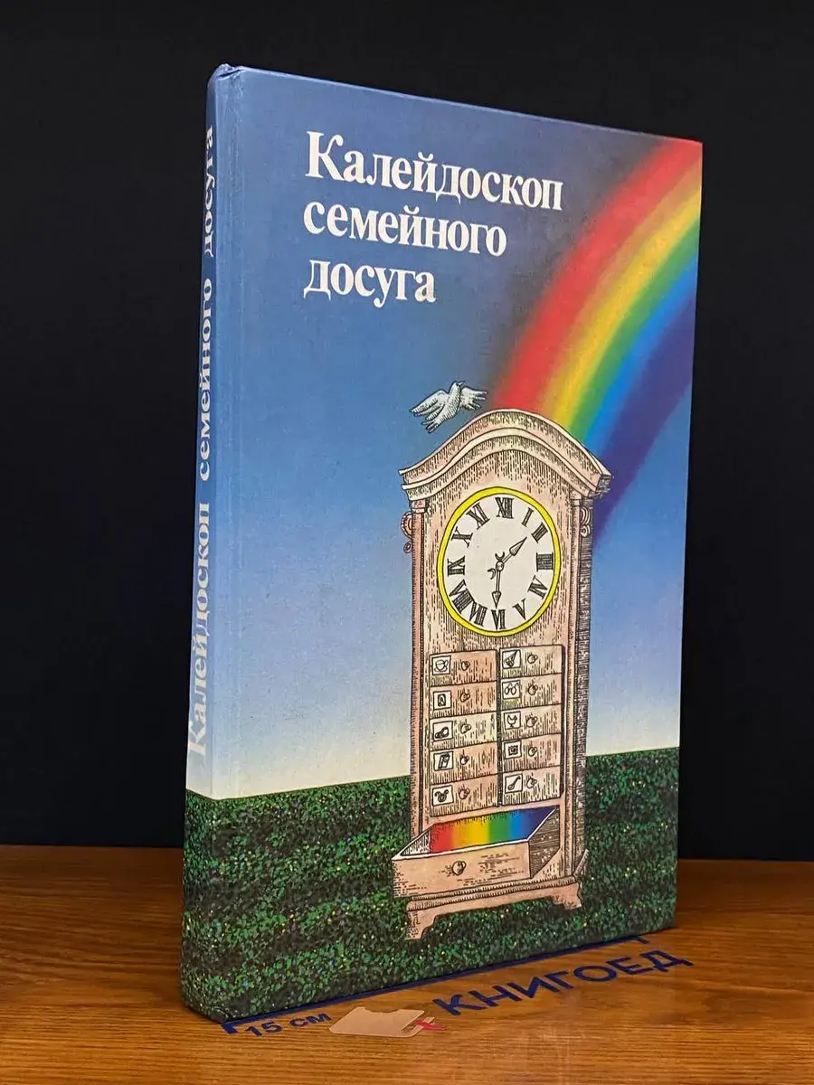 Калейдоскоп семейного досуга