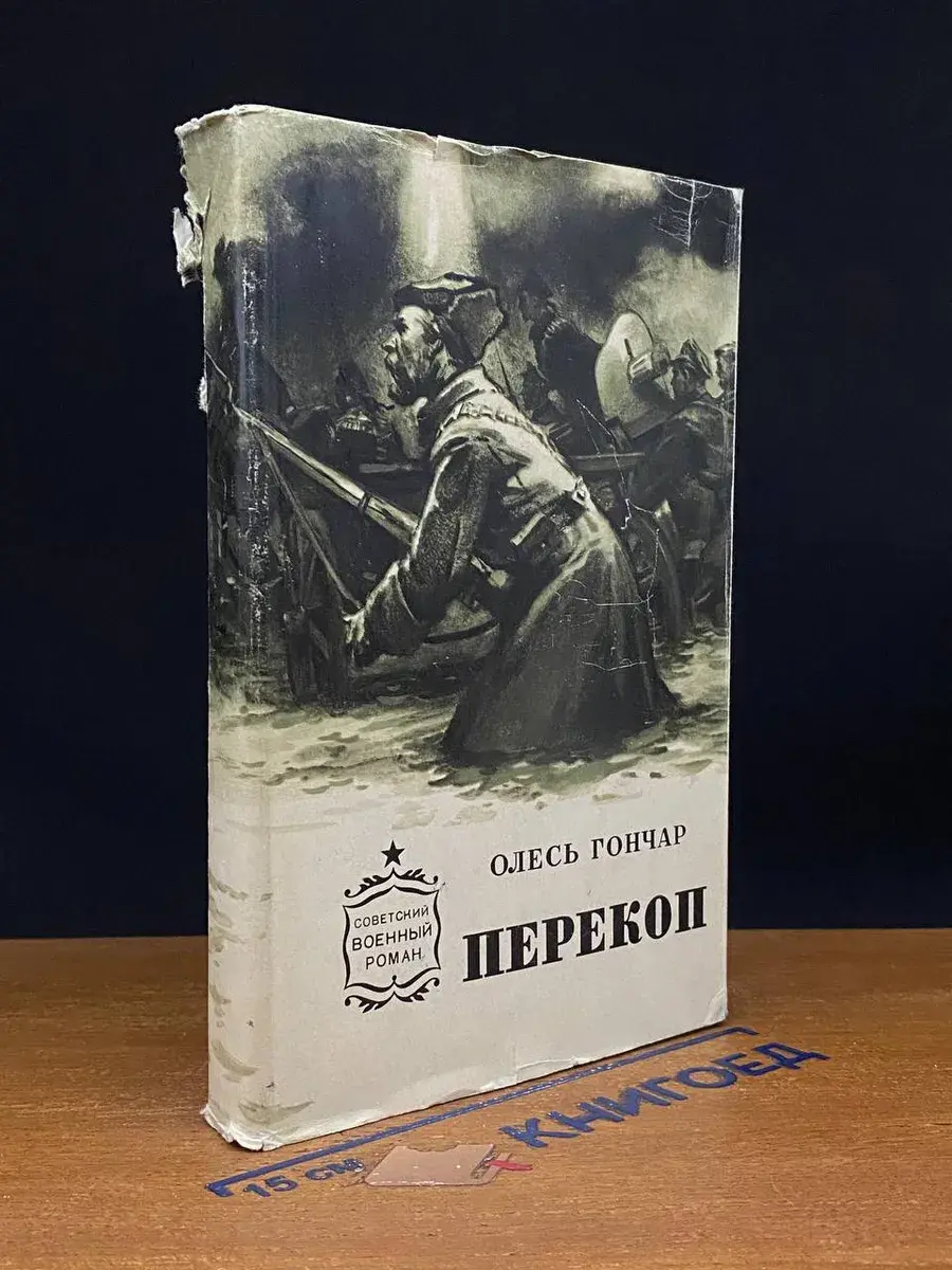 Перекоп