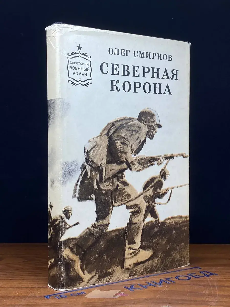 Северная корона