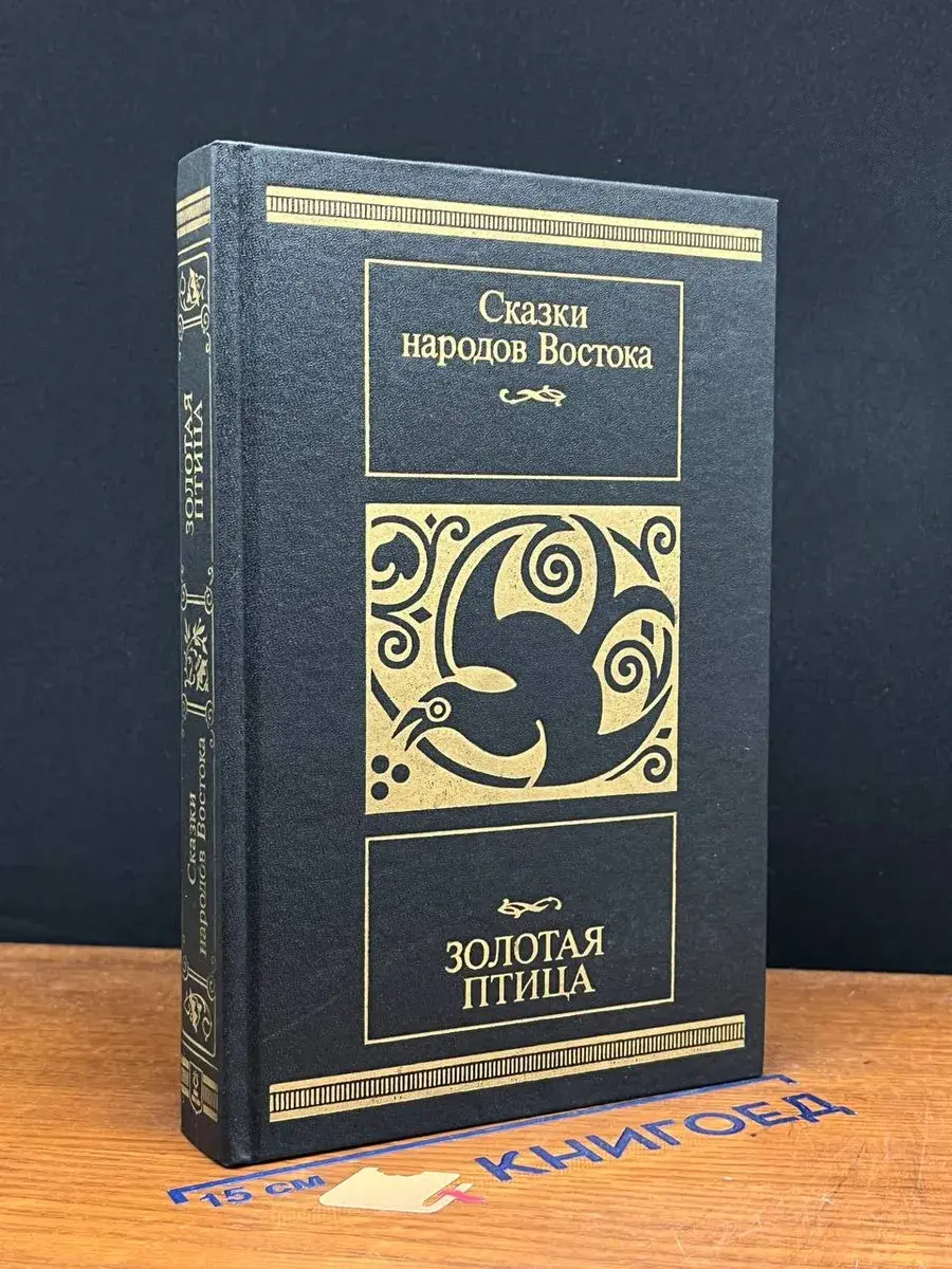 Золотая птица