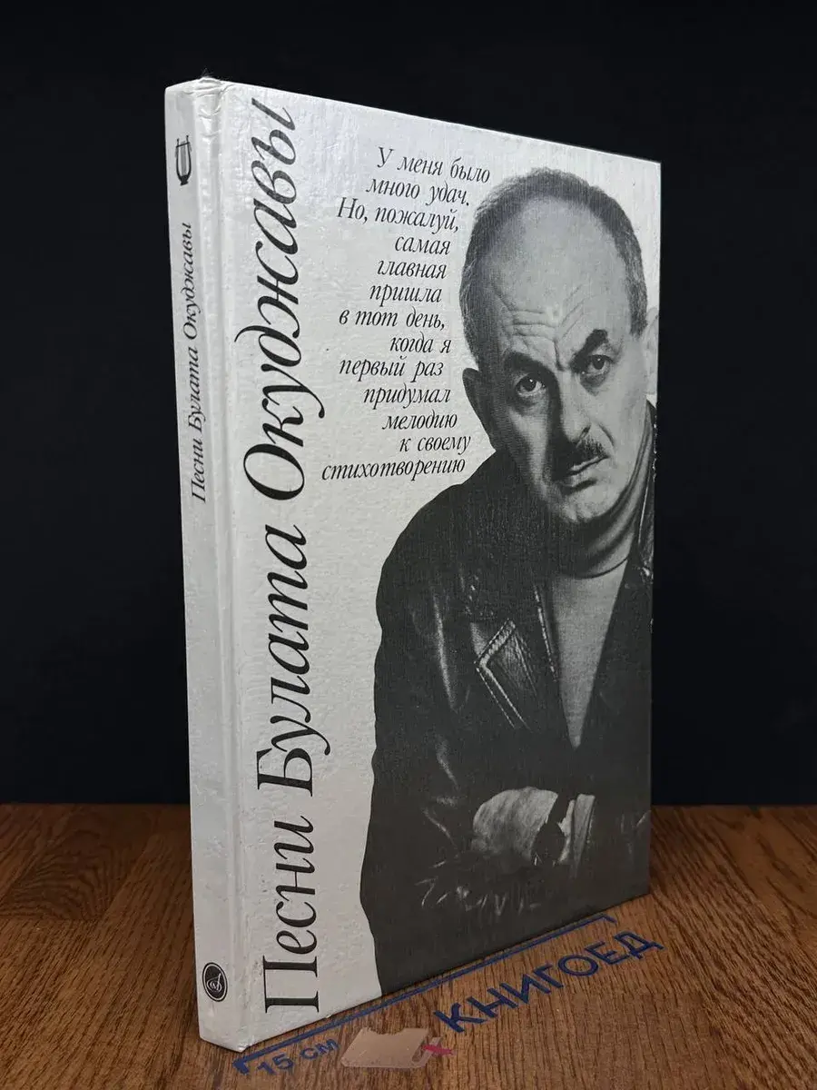 Песни Булата Окуджавы