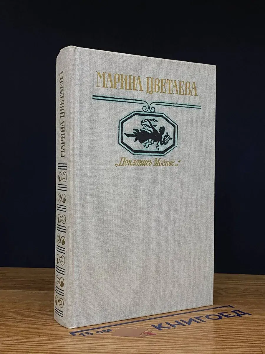 Поклонись Москве