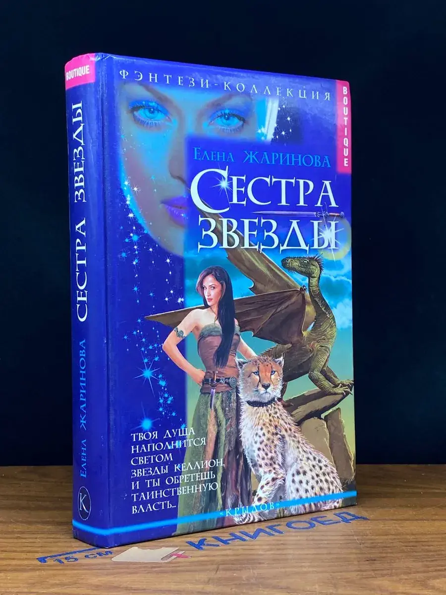 Сестра звезды