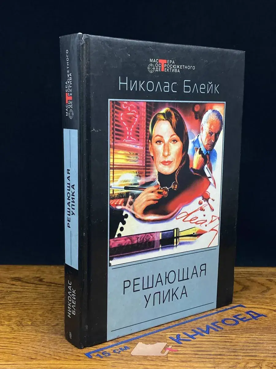 Решающая улика