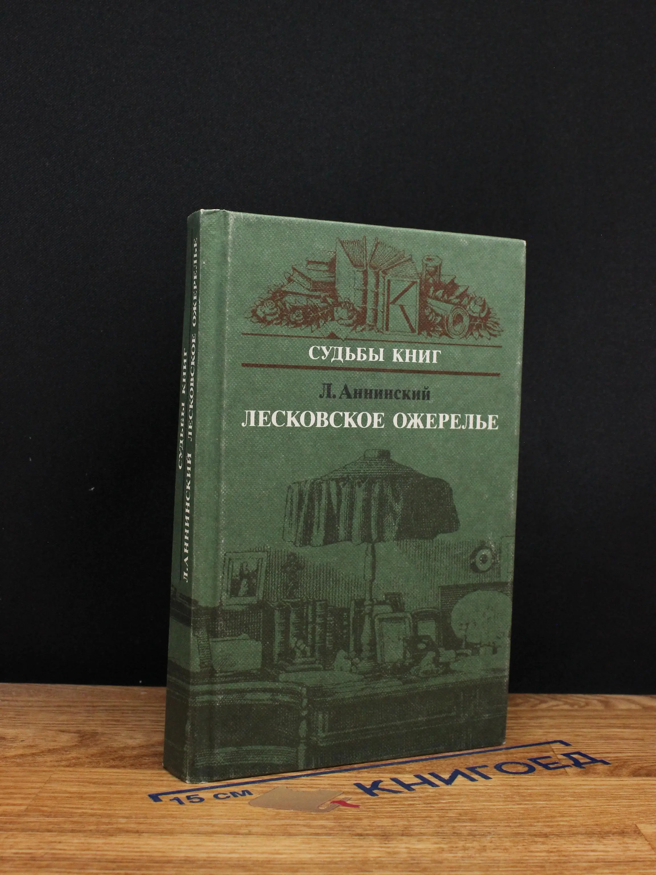 Лесковское ожерелье