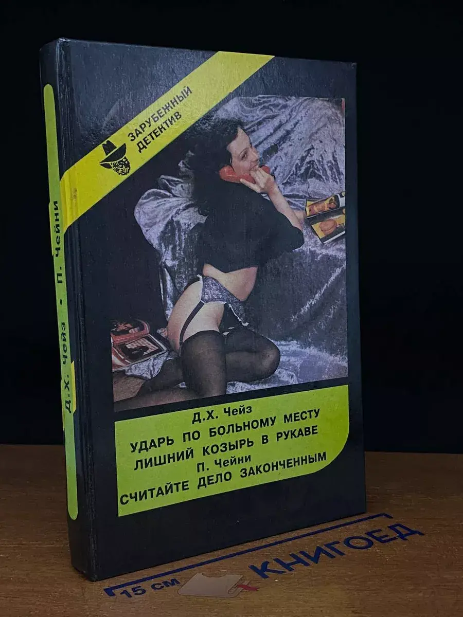 Ударь по больному месту. Лишний козырь в рукаве